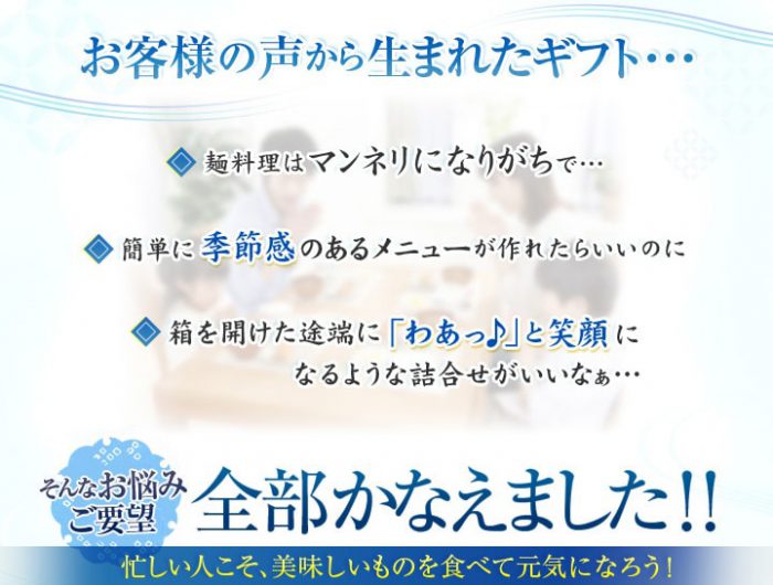 三涼麺　お客様の声から生まれたギフト