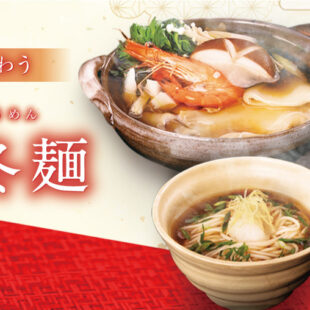 三冬麺