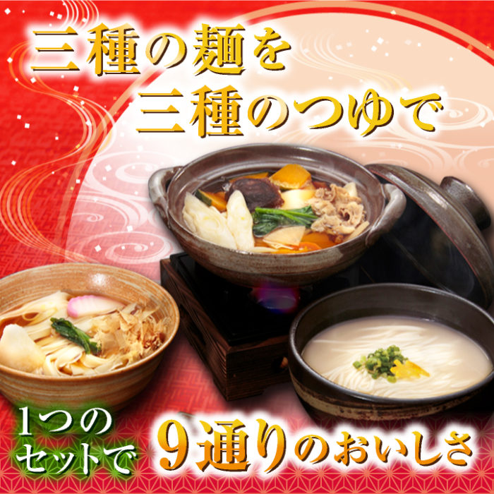 三種の麺を三種のつゆで