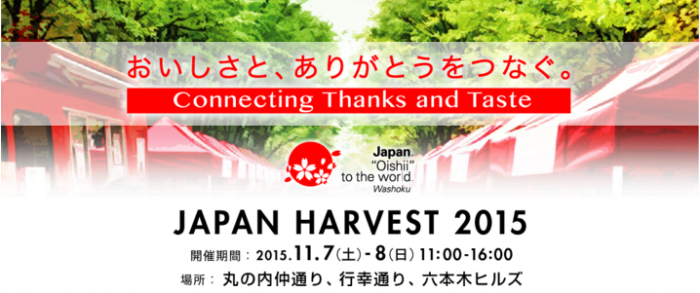 2015.11.07-08 JAPAN HARVEST