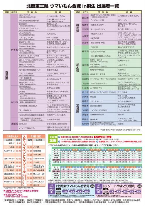 20151121桐生_裏