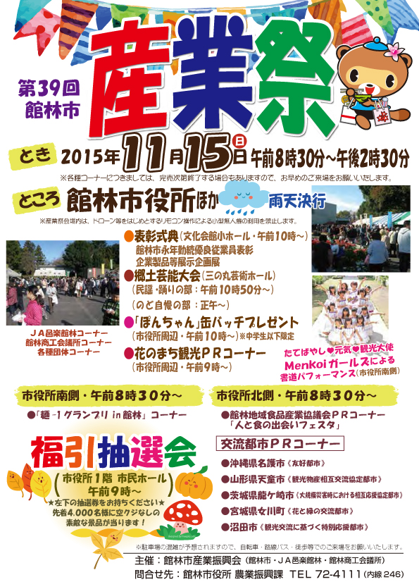 20151115産業祭-1