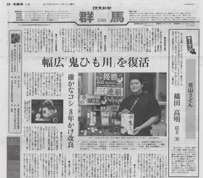 2015.12.01読売新聞