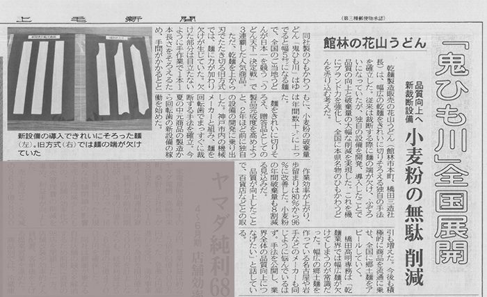 20160809上毛新聞