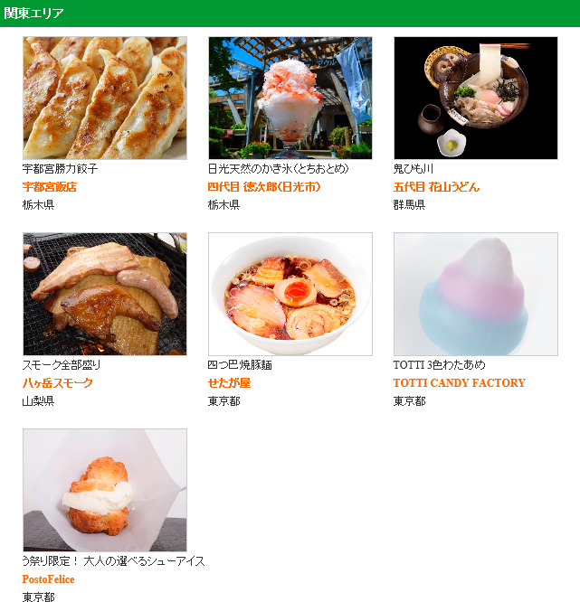 全日本うまいもの祭り18 まもなく開場 ブログ 花山うどん公式サイト