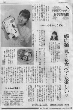 清水麻璃亜 シミズキッチン 読売新聞