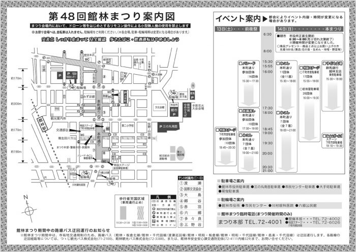 館林まつり交通規制図