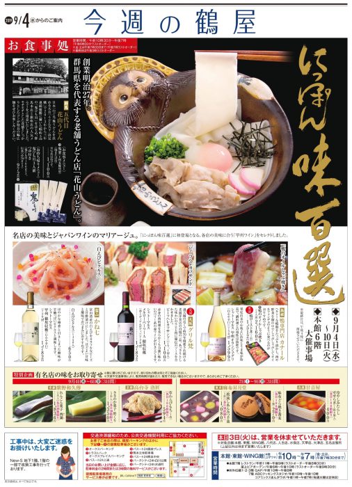 花山うどん 鬼ひも川 熊本 鶴屋百貨店