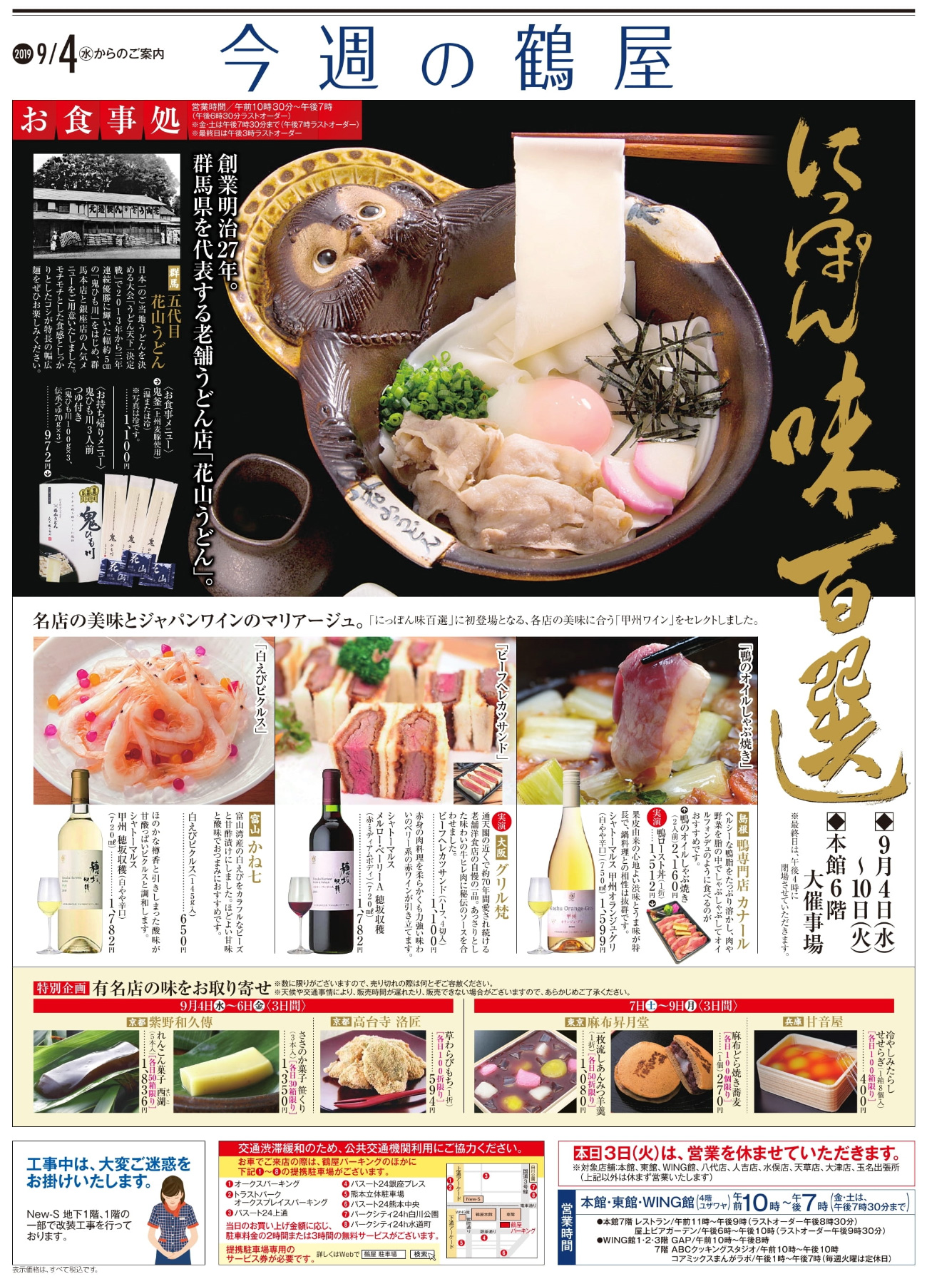 物産展のお知らせ 熊本市 ブログ 花山うどん公式サイト