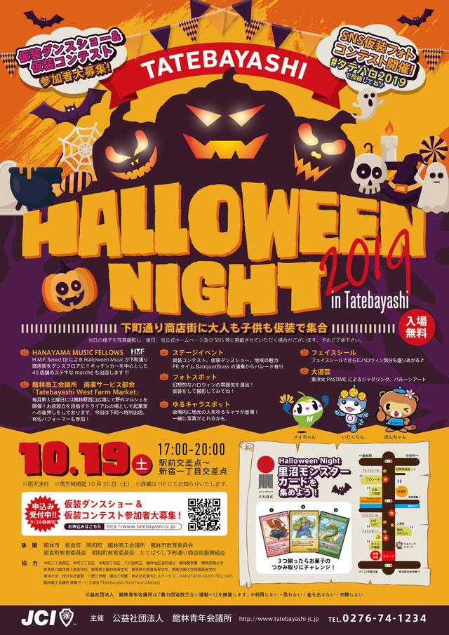 館林市 ハロウィンナイト