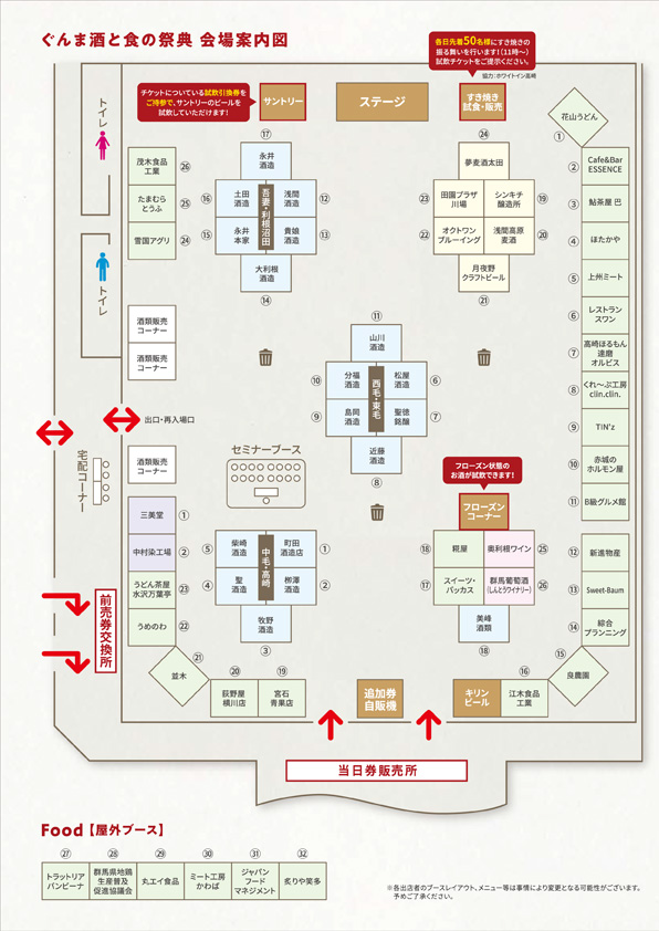 ぐんま酒と食の祭典2019 ビエント高崎 会場マップ
