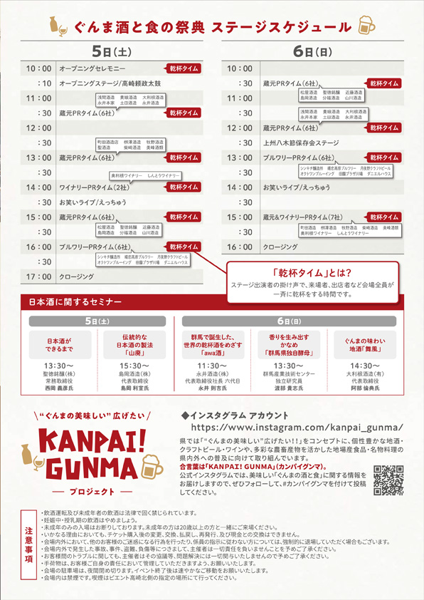 ぐんま酒と食の祭典2019 イベント タイムテーブル