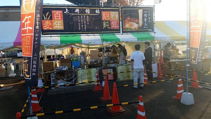 うどんサミット 館林うどん振興会