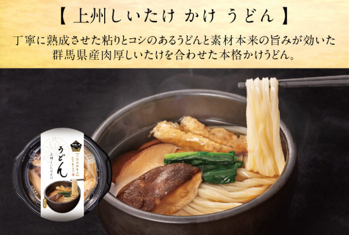 上州しいたけかけうどん