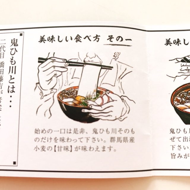 鬼釜の食べ方1