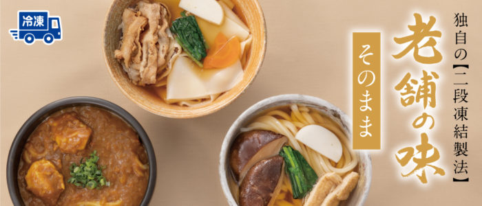 【冷凍】老舗の味そのままシリーズ