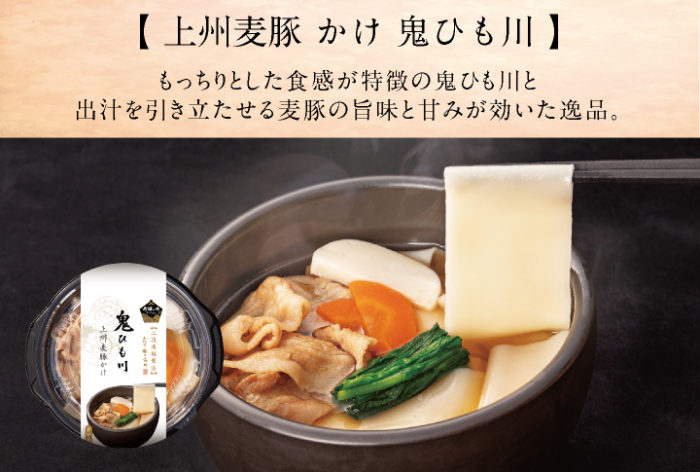 上州麦豚かけ鬼ひも川