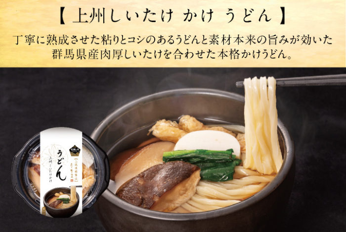 上州しいたけかけうどん