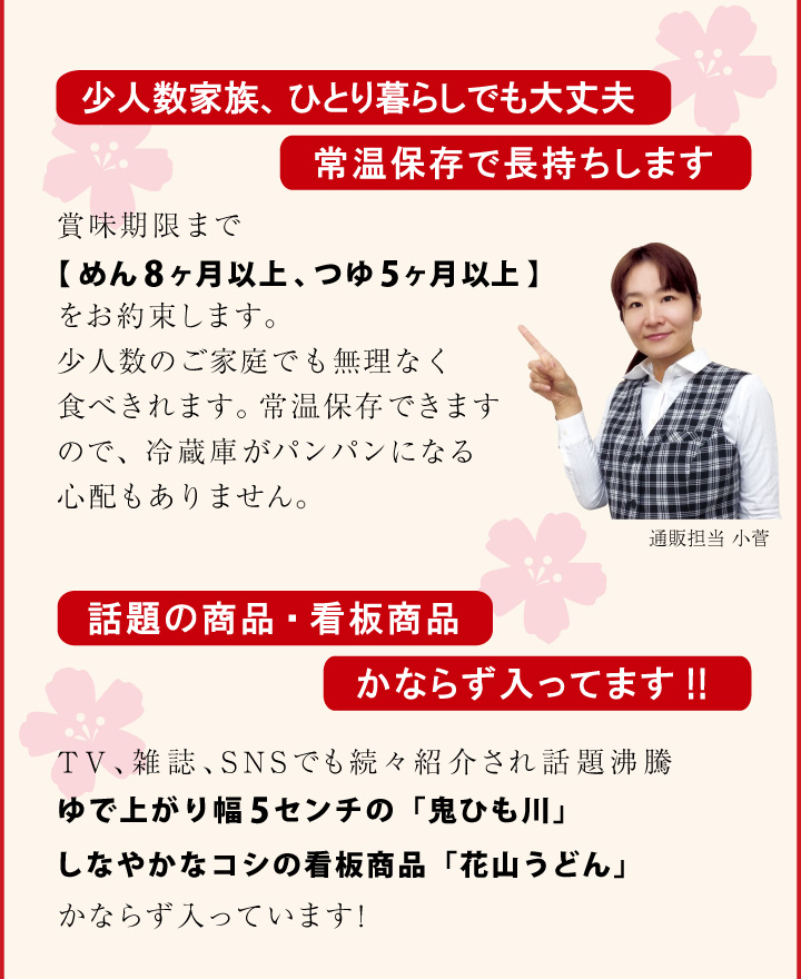 賞味期限は、めん8ヶ月以上、つゆ5ヶ月以上