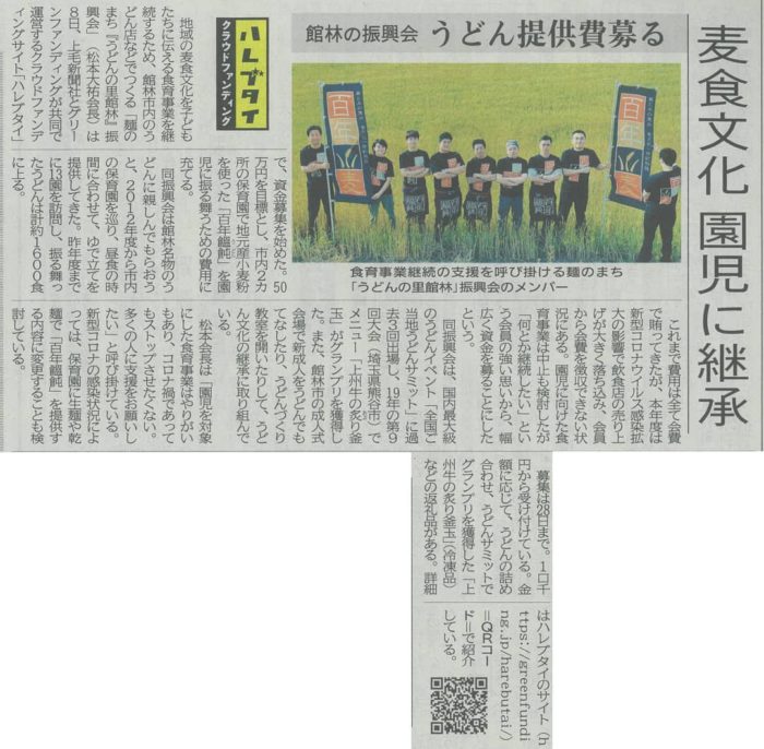 上毛新聞1/9記事スキャン