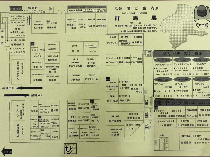 群馬展 出店配置