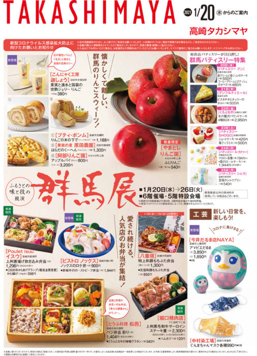 群馬展チラシ1