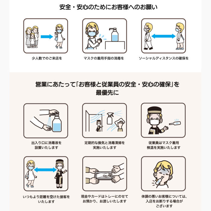 タカシマヤ感染防止策