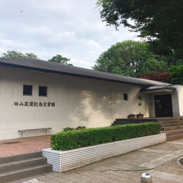 田山花袋記念文学館