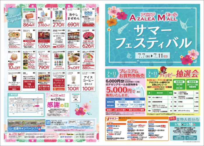 アゼリアモール_サマフェスチラシ表