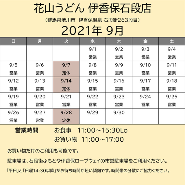 202109営業カレンダー伊香保