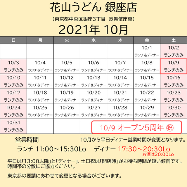 202110営業カレンダー銀座