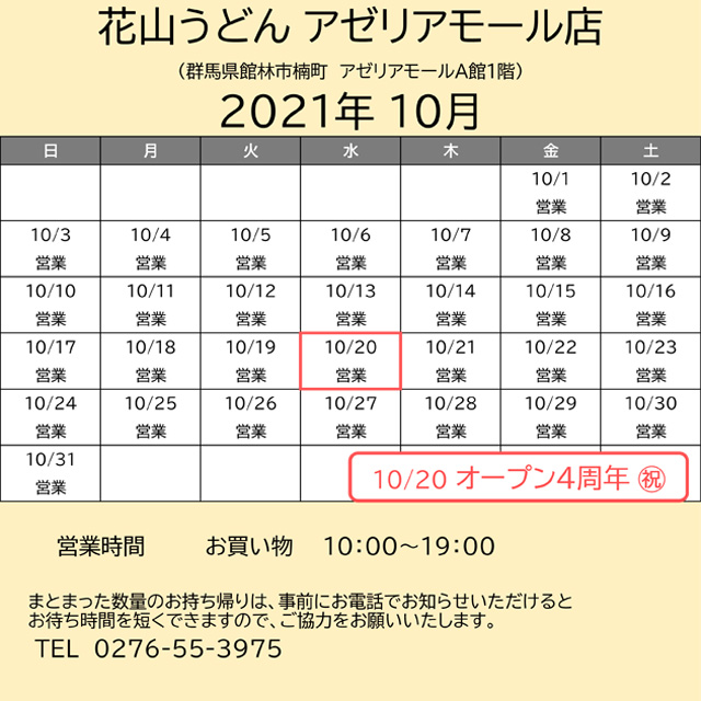 202110営業カレンダーアゼリア