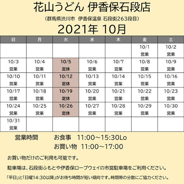 202110営業カレンダー伊香保