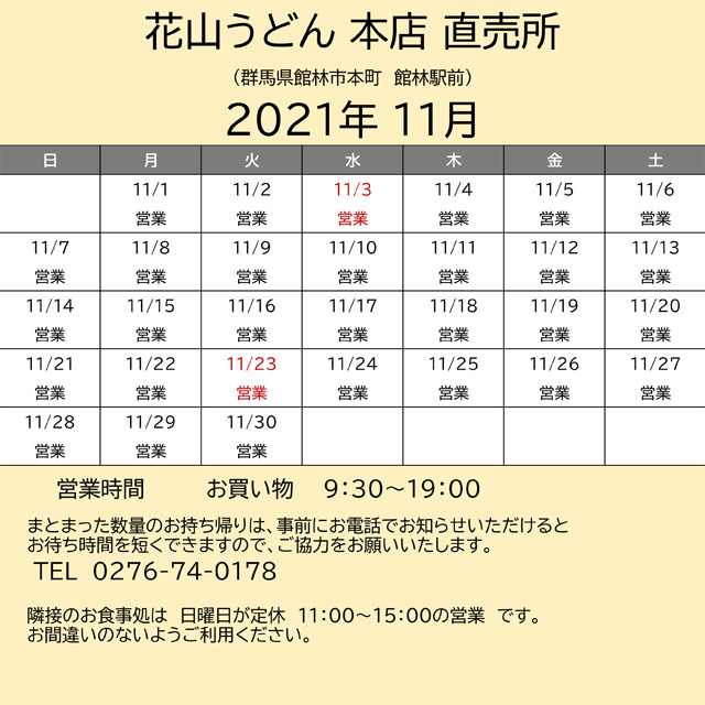 202111営業カレンダー本店直売所