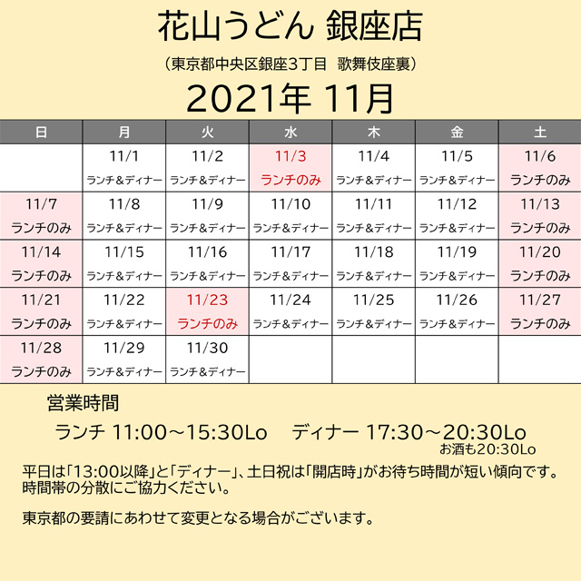 202111営業カレンダー銀座