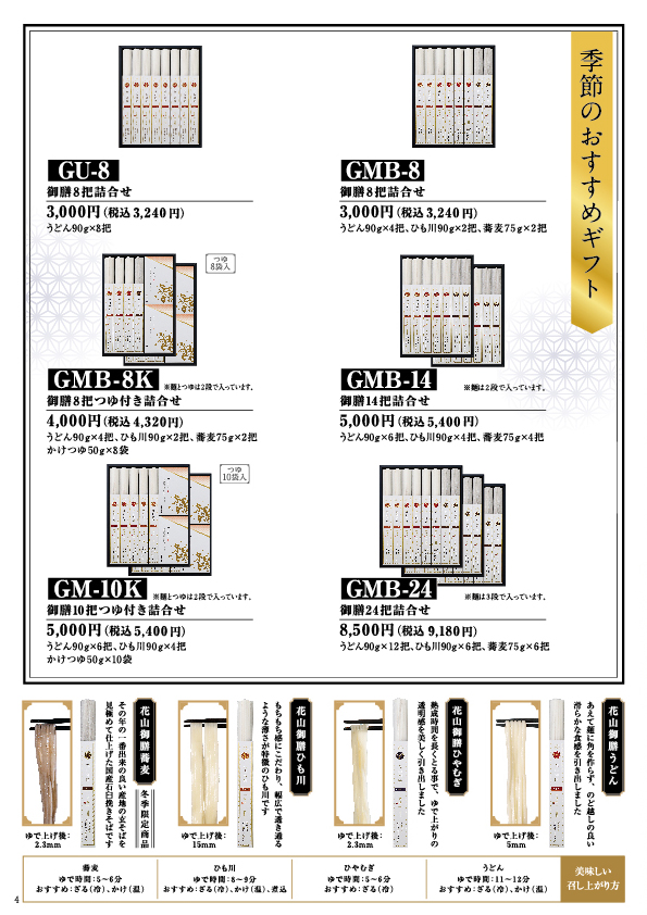 2021冬カタログP4