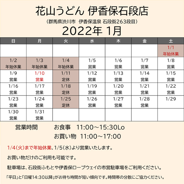 2022.01営業カレンダー伊香保