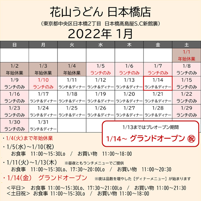 2022.01営業カレンダー 日本橋