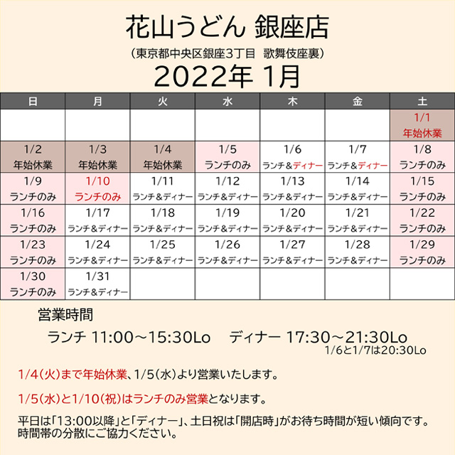 2022.01営業カレンダー銀座