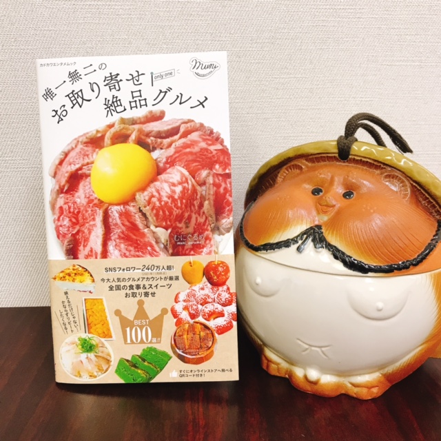 唯一無二のお取り寄せ絶品グルメ1