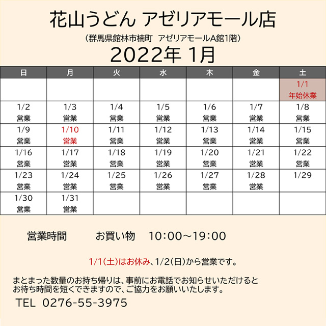 2022.01営業カレンダーアゼリア