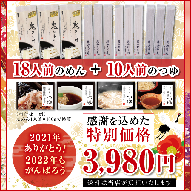 めん18人前、つゆ10人前