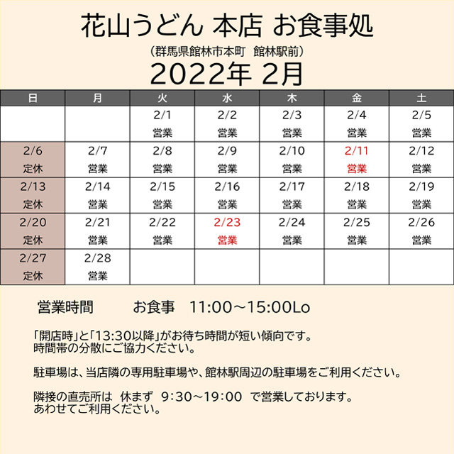 2022.02営業カレンダー本店お食事処