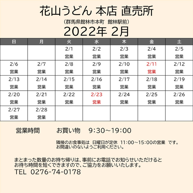 2022.02営業カレンダー本店直売所