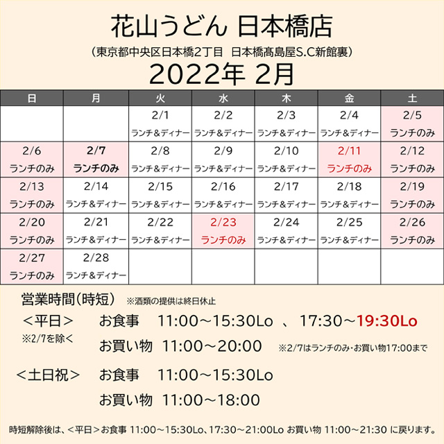 2022.02営業カレンダー日本橋