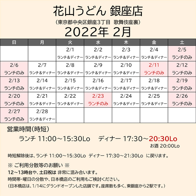 2022.02営業カレンダー銀座