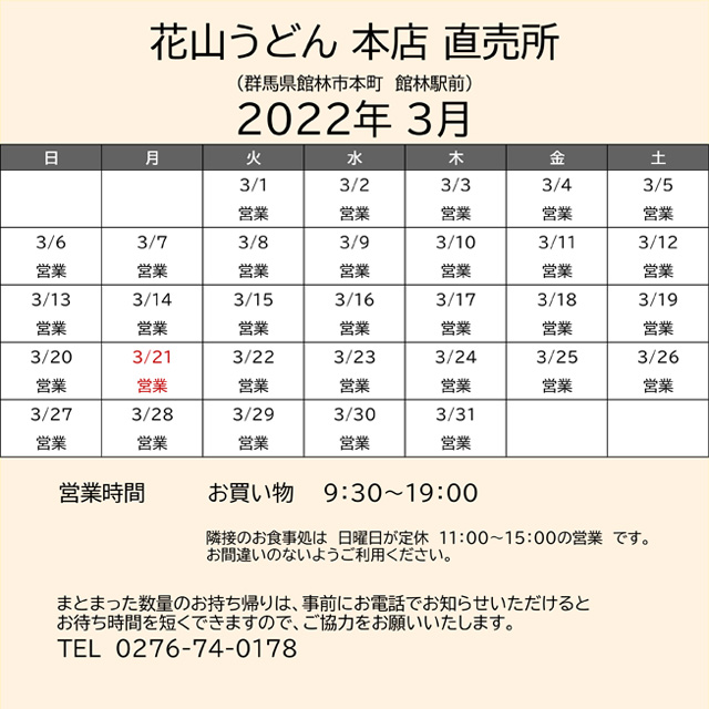 2022.03営業カレンダー本店直売所