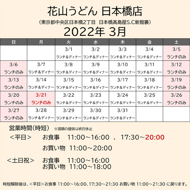 2022.03営業カレンダー日本橋