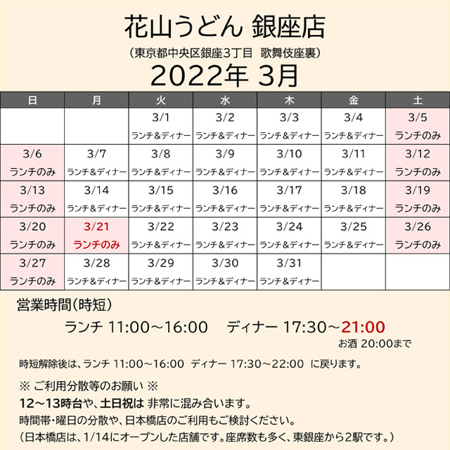 2022.03営業カレンダー銀座