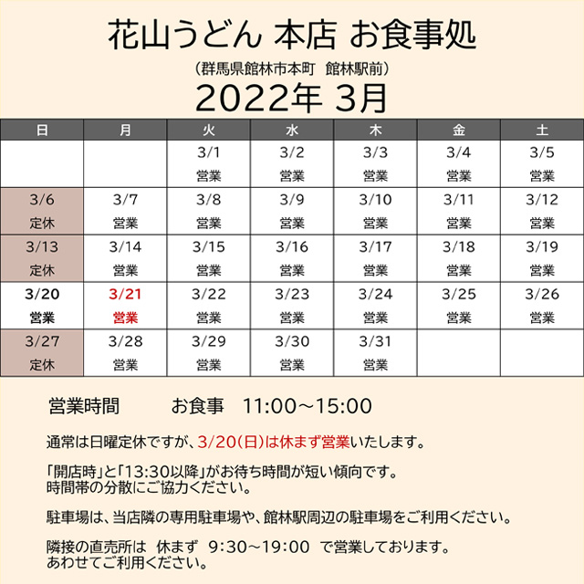 2022.03営業カレンダー本店お食事処